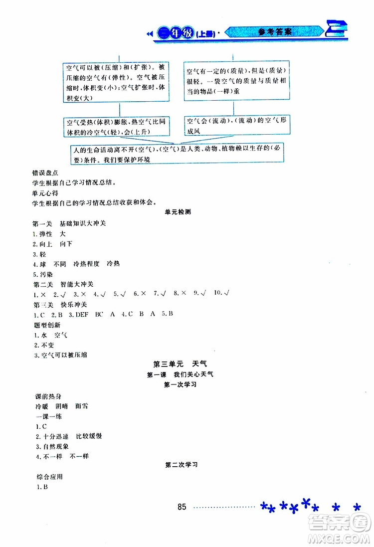 2019年資源與評價科學(xué)三年級上冊教科版參考答案