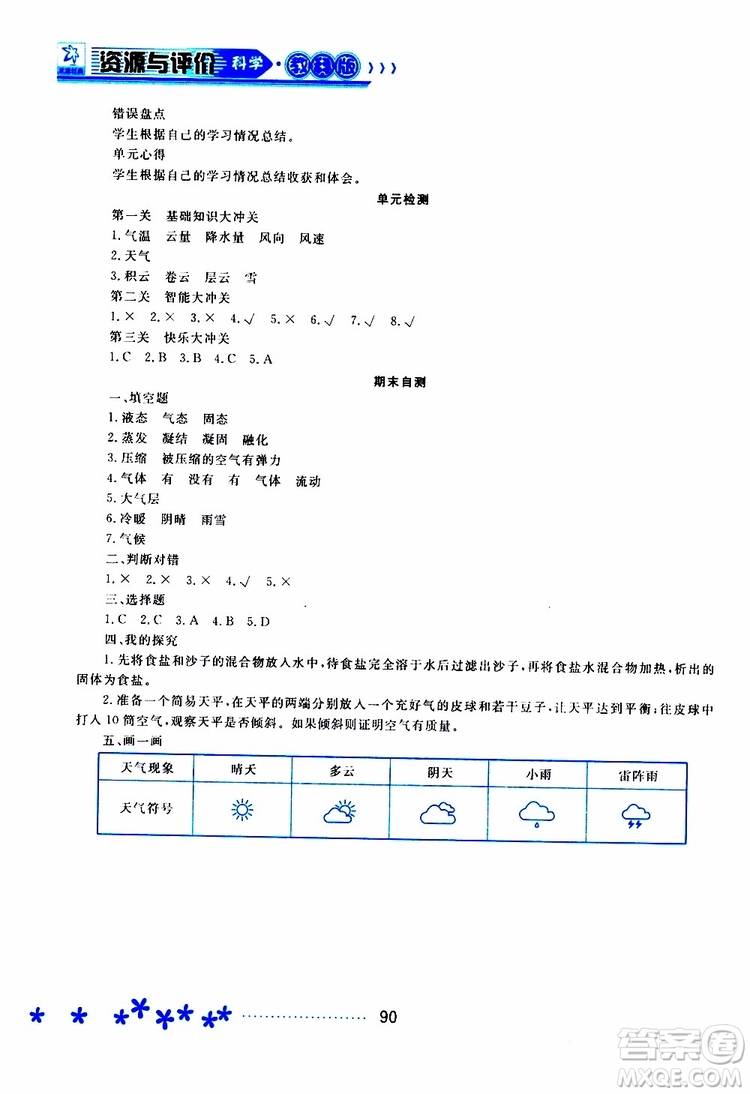 2019年資源與評價科學(xué)三年級上冊教科版參考答案