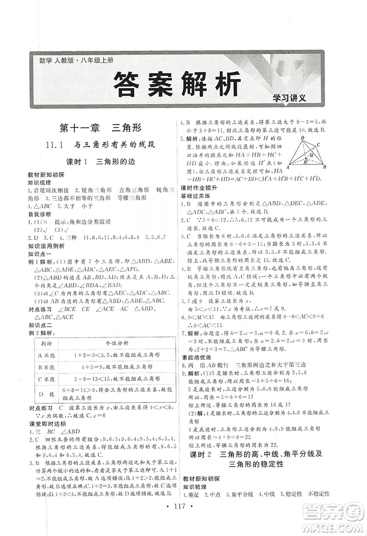 海南出版社2019新課程同步練習冊數(shù)學八年級上冊人教版答案