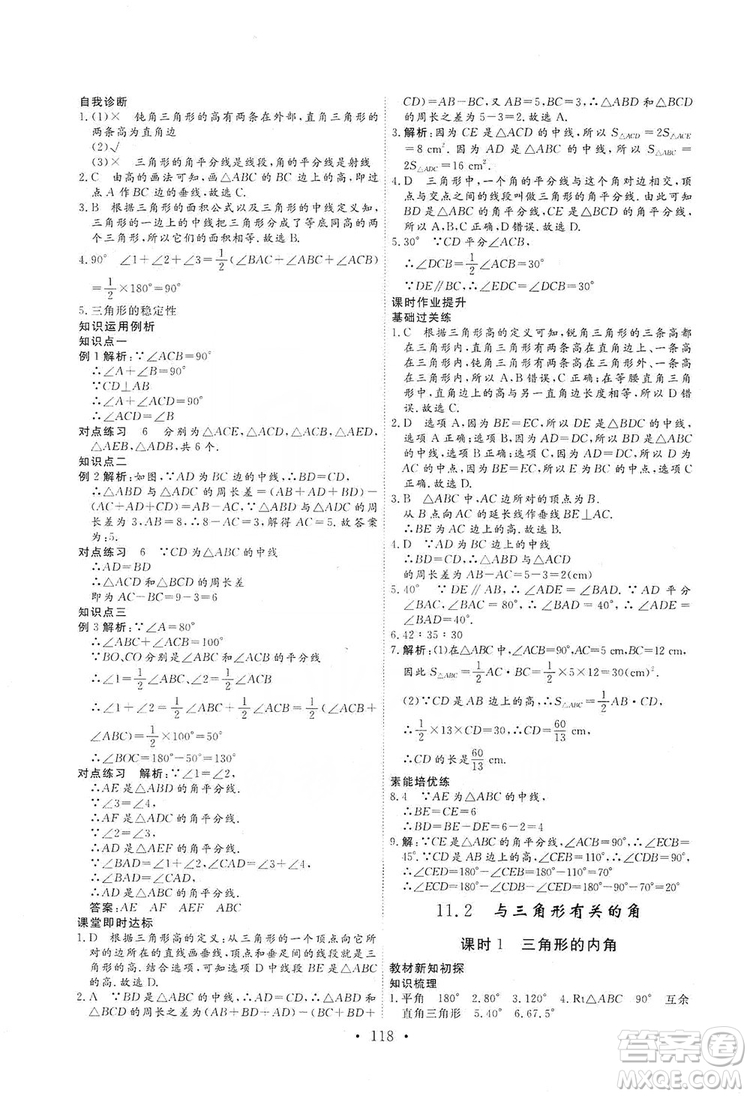 海南出版社2019新課程同步練習冊數(shù)學八年級上冊人教版答案