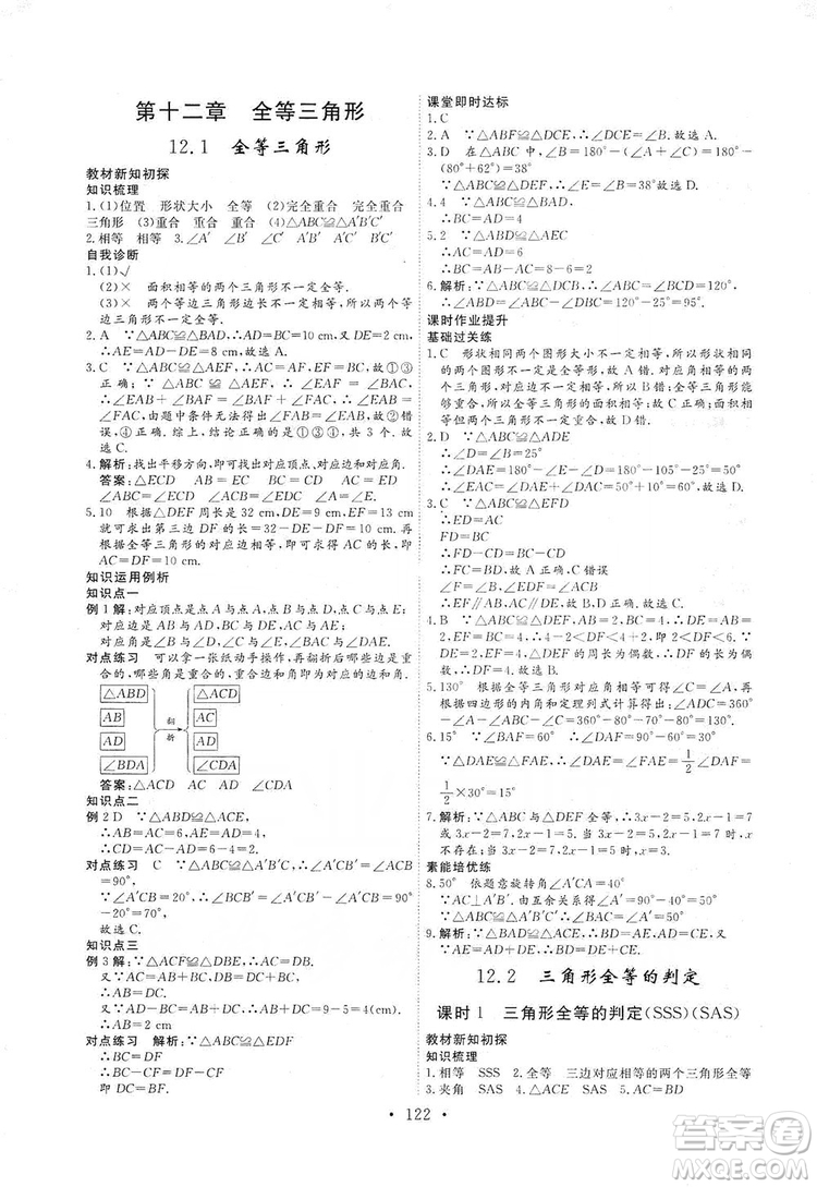 海南出版社2019新課程同步練習冊數(shù)學八年級上冊人教版答案