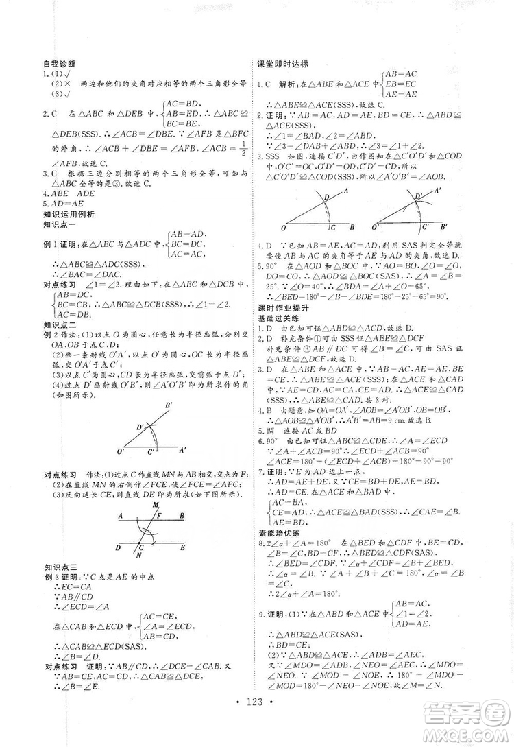 海南出版社2019新課程同步練習冊數(shù)學八年級上冊人教版答案