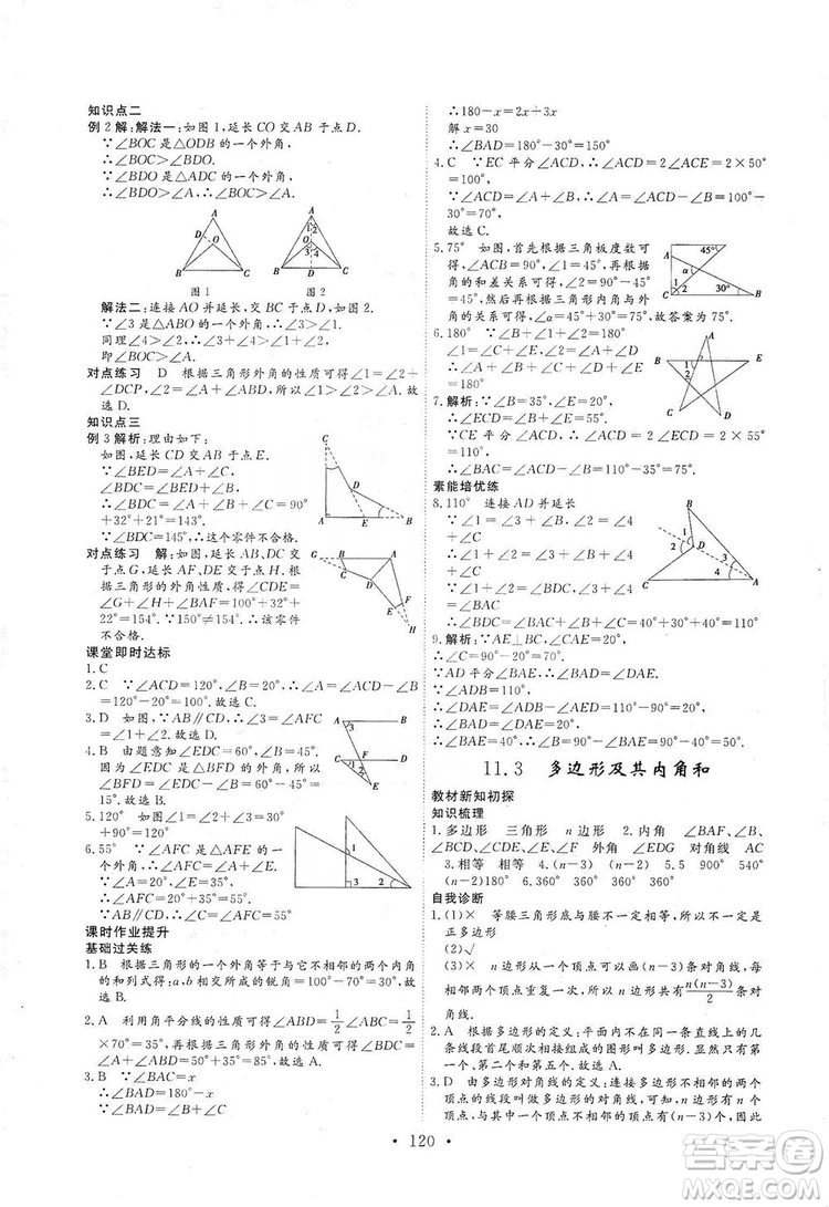 海南出版社2019新課程同步練習冊數(shù)學八年級上冊人教版答案