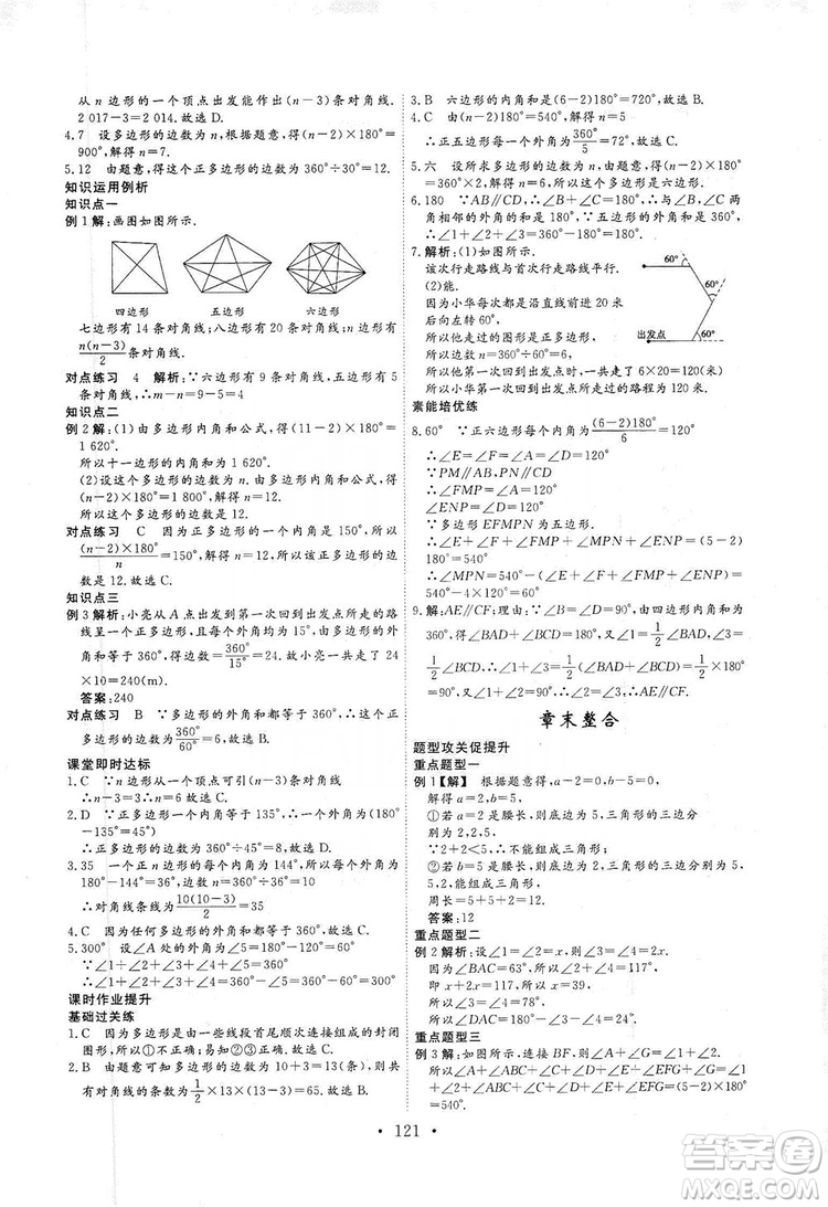 海南出版社2019新課程同步練習冊數(shù)學八年級上冊人教版答案