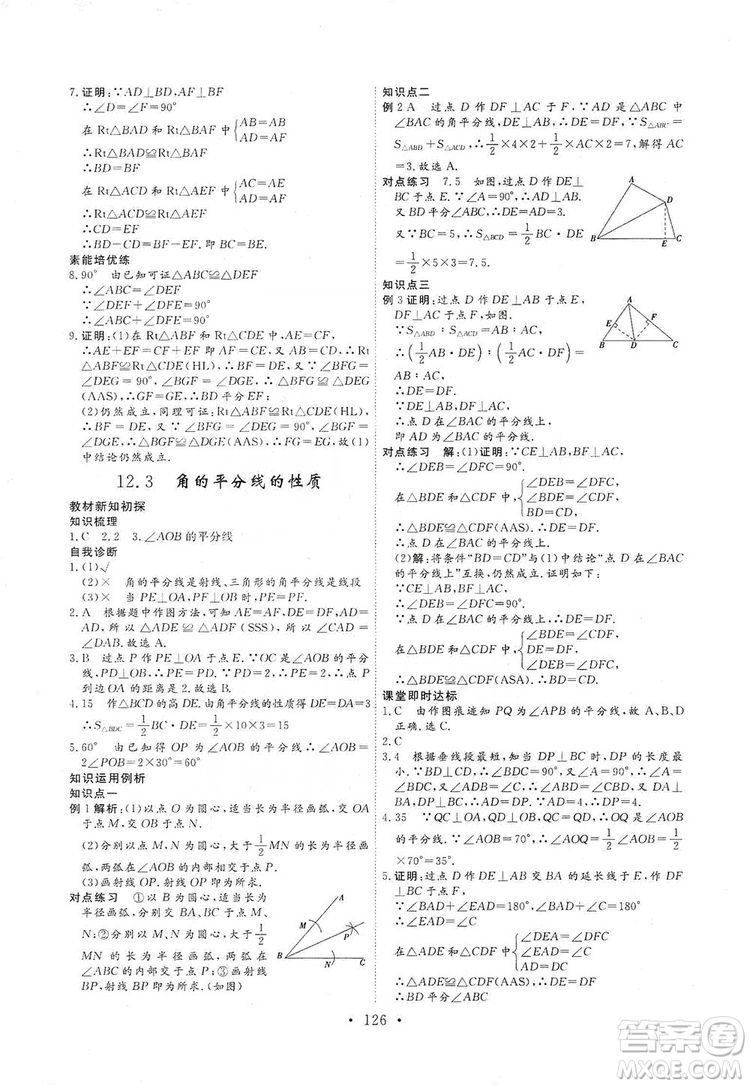 海南出版社2019新課程同步練習冊數(shù)學八年級上冊人教版答案