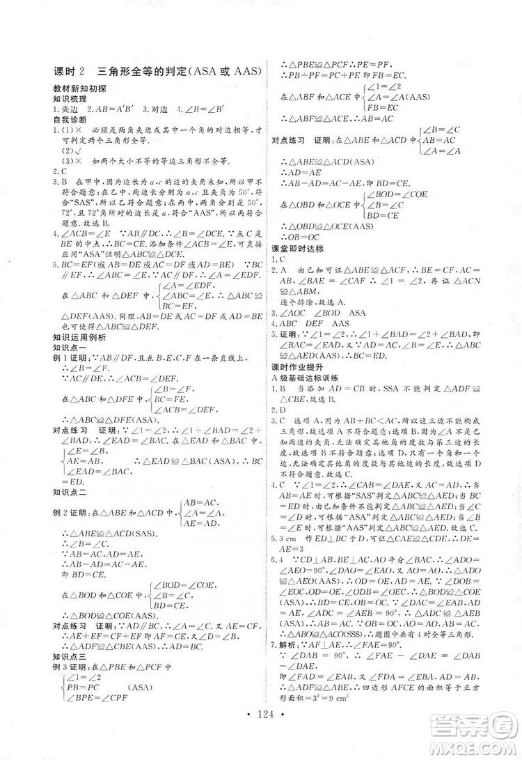 海南出版社2019新課程同步練習冊數(shù)學八年級上冊人教版答案