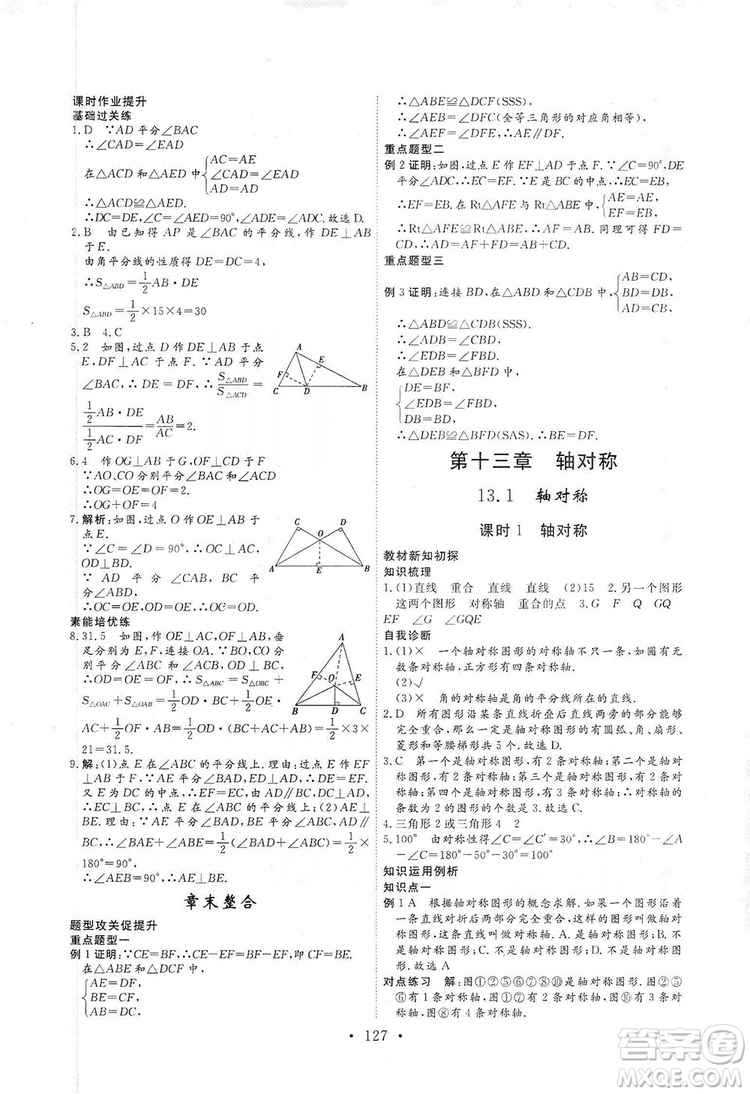 海南出版社2019新課程同步練習冊數(shù)學八年級上冊人教版答案