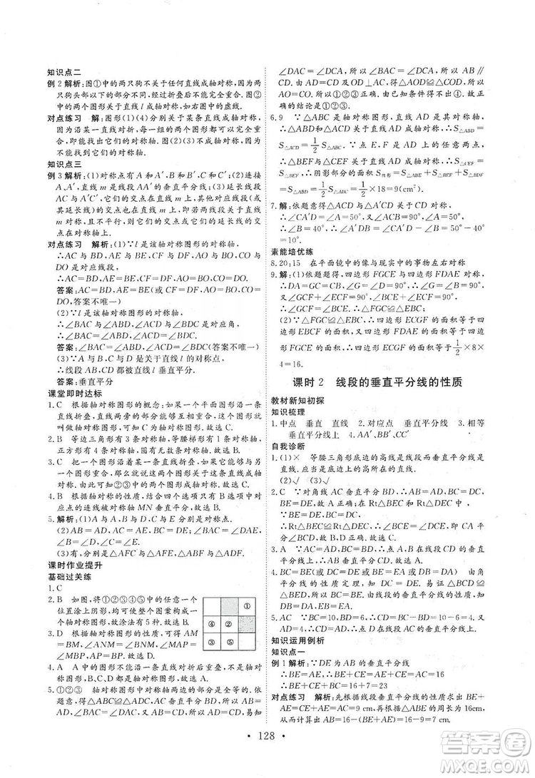 海南出版社2019新課程同步練習冊數(shù)學八年級上冊人教版答案