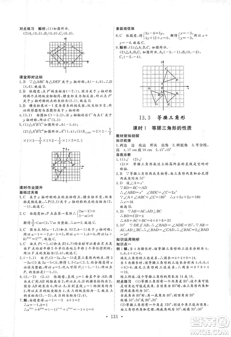 海南出版社2019新課程同步練習冊數(shù)學八年級上冊人教版答案