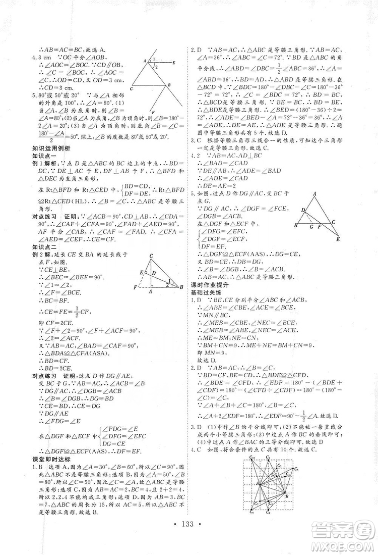 海南出版社2019新課程同步練習冊數(shù)學八年級上冊人教版答案