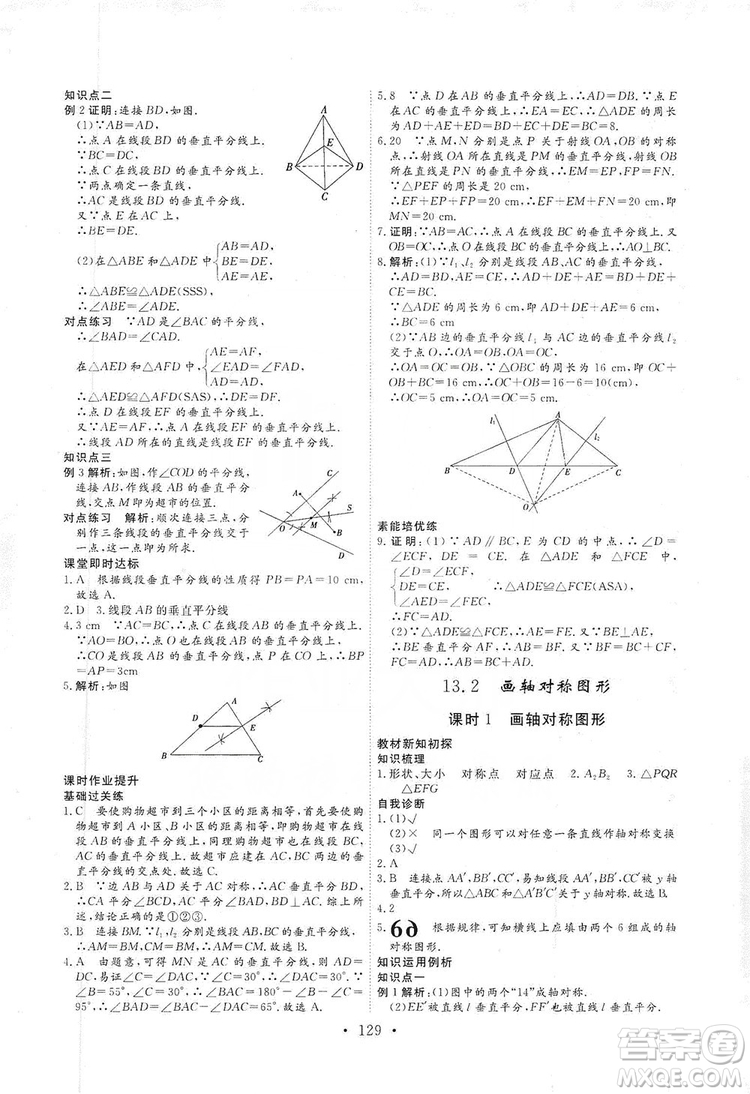 海南出版社2019新課程同步練習冊數(shù)學八年級上冊人教版答案