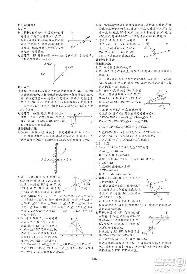 海南出版社2019新課程同步練習冊數(shù)學八年級上冊人教版答案