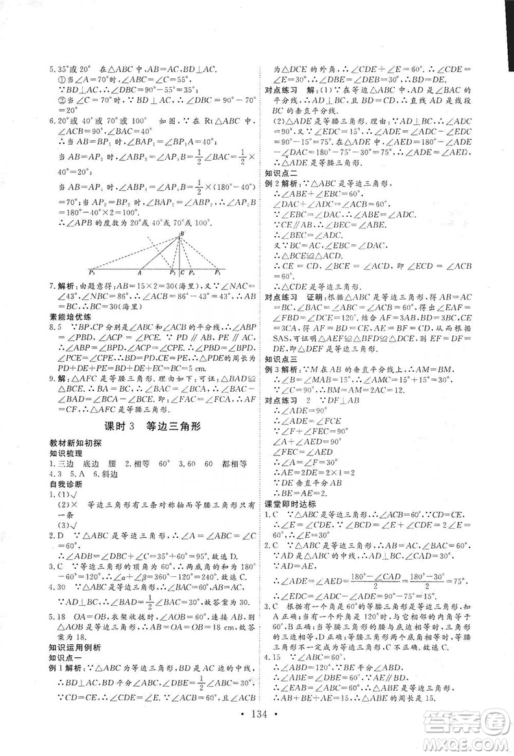 海南出版社2019新課程同步練習冊數(shù)學八年級上冊人教版答案