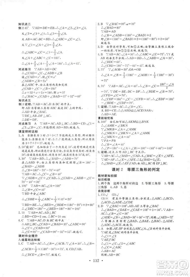 海南出版社2019新課程同步練習冊數(shù)學八年級上冊人教版答案