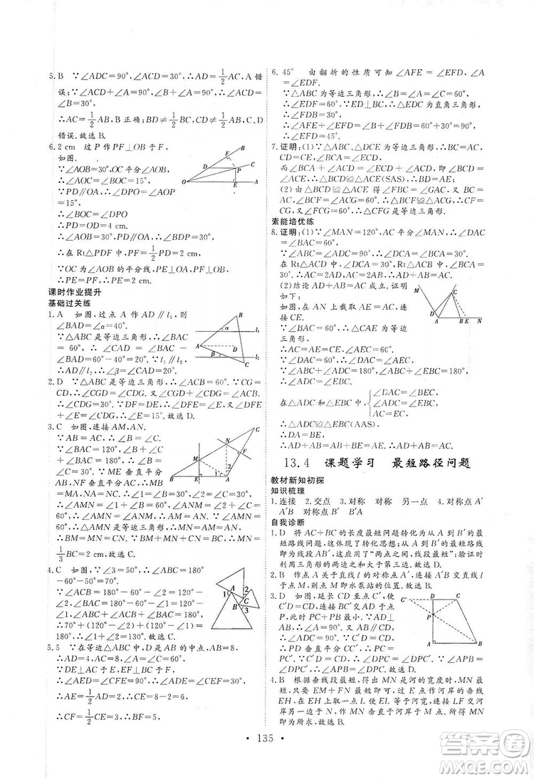 海南出版社2019新課程同步練習冊數(shù)學八年級上冊人教版答案