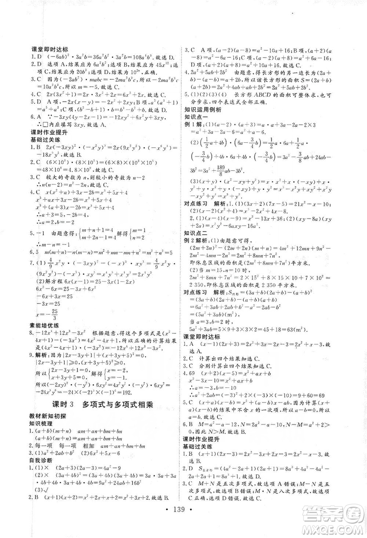 海南出版社2019新課程同步練習冊數(shù)學八年級上冊人教版答案