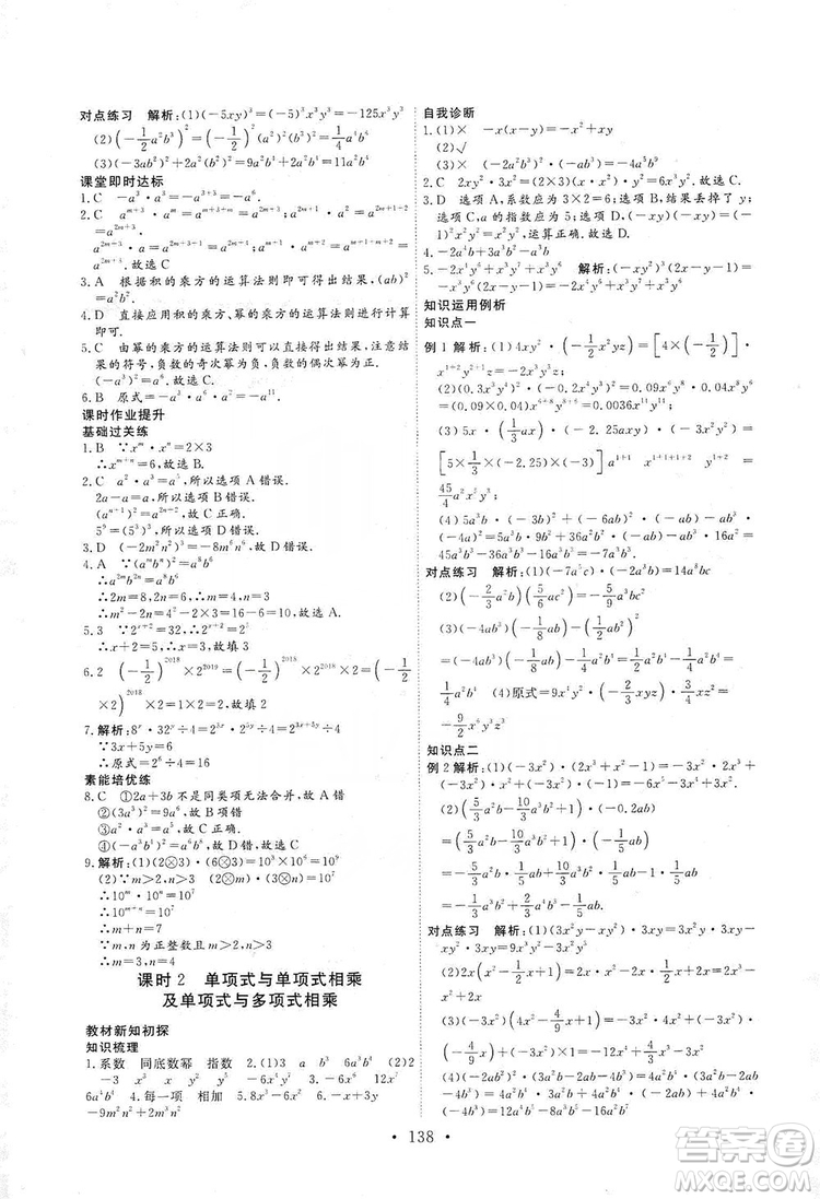 海南出版社2019新課程同步練習冊數(shù)學八年級上冊人教版答案