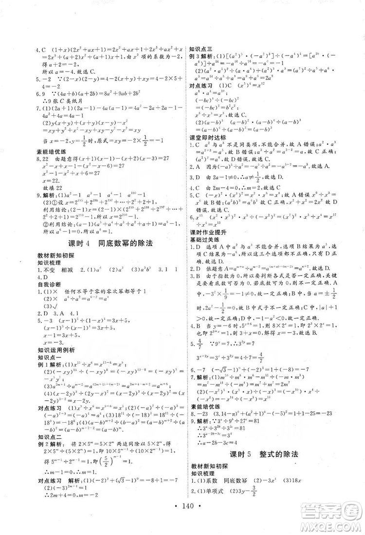 海南出版社2019新課程同步練習冊數(shù)學八年級上冊人教版答案