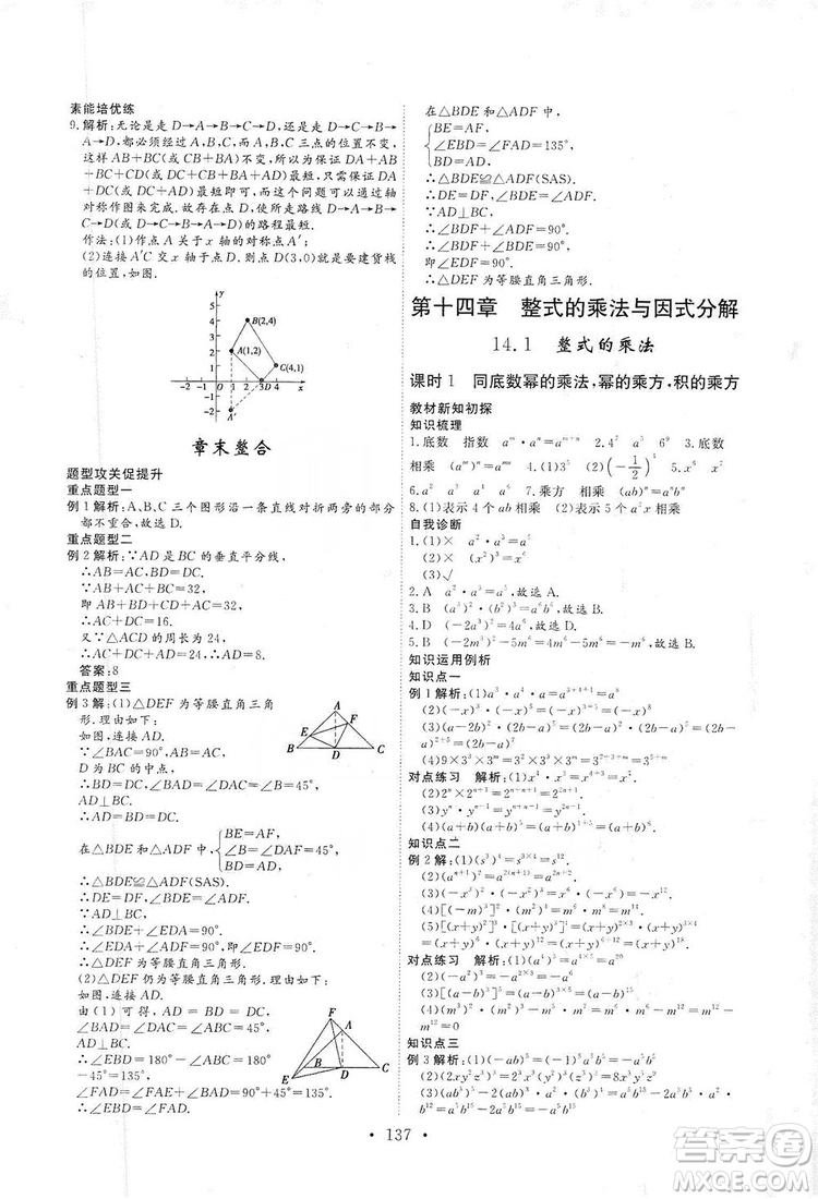 海南出版社2019新課程同步練習冊數(shù)學八年級上冊人教版答案