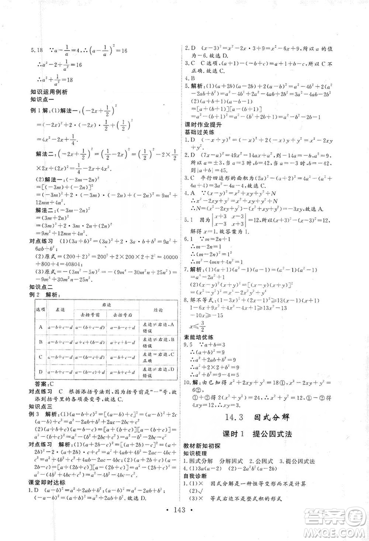 海南出版社2019新課程同步練習冊數(shù)學八年級上冊人教版答案