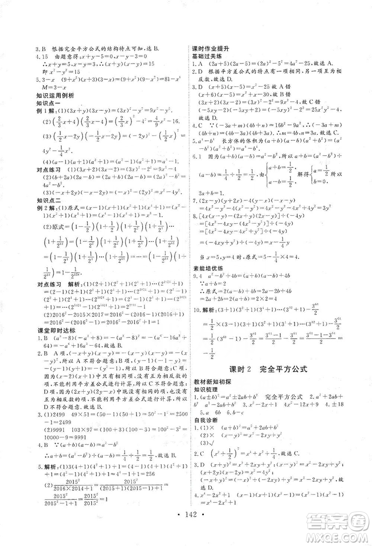 海南出版社2019新課程同步練習冊數(shù)學八年級上冊人教版答案