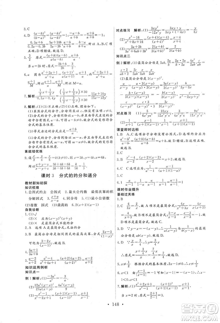 海南出版社2019新課程同步練習冊數(shù)學八年級上冊人教版答案