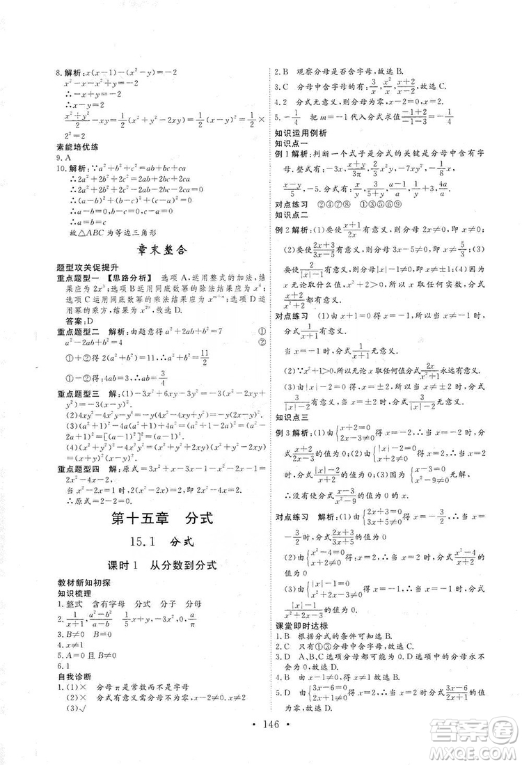 海南出版社2019新課程同步練習冊數(shù)學八年級上冊人教版答案