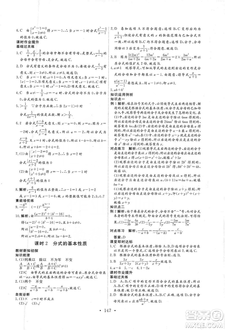 海南出版社2019新課程同步練習冊數(shù)學八年級上冊人教版答案