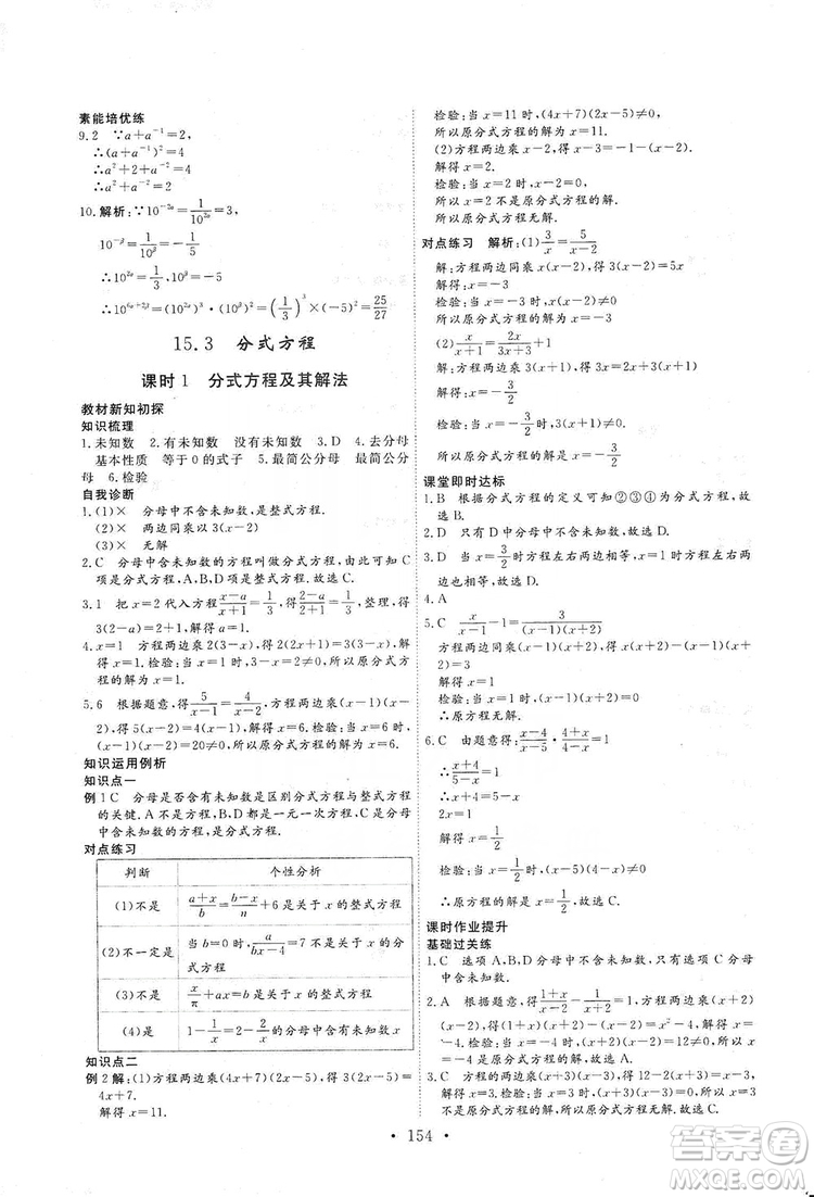 海南出版社2019新課程同步練習冊數(shù)學八年級上冊人教版答案