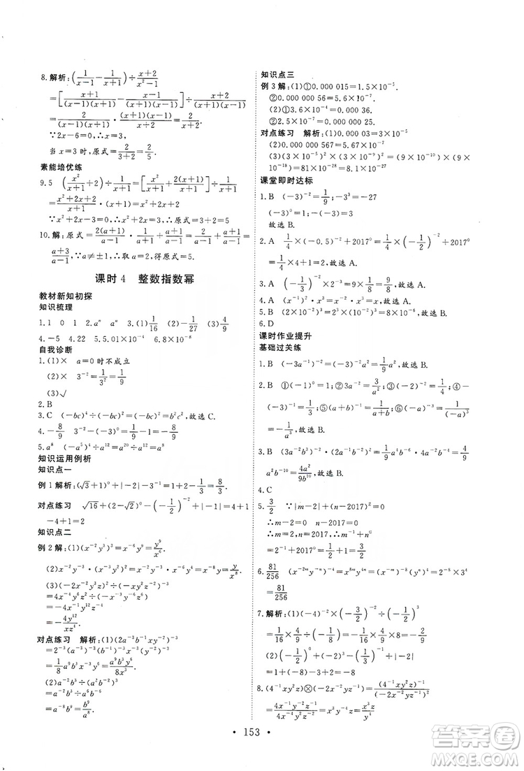 海南出版社2019新課程同步練習冊數(shù)學八年級上冊人教版答案