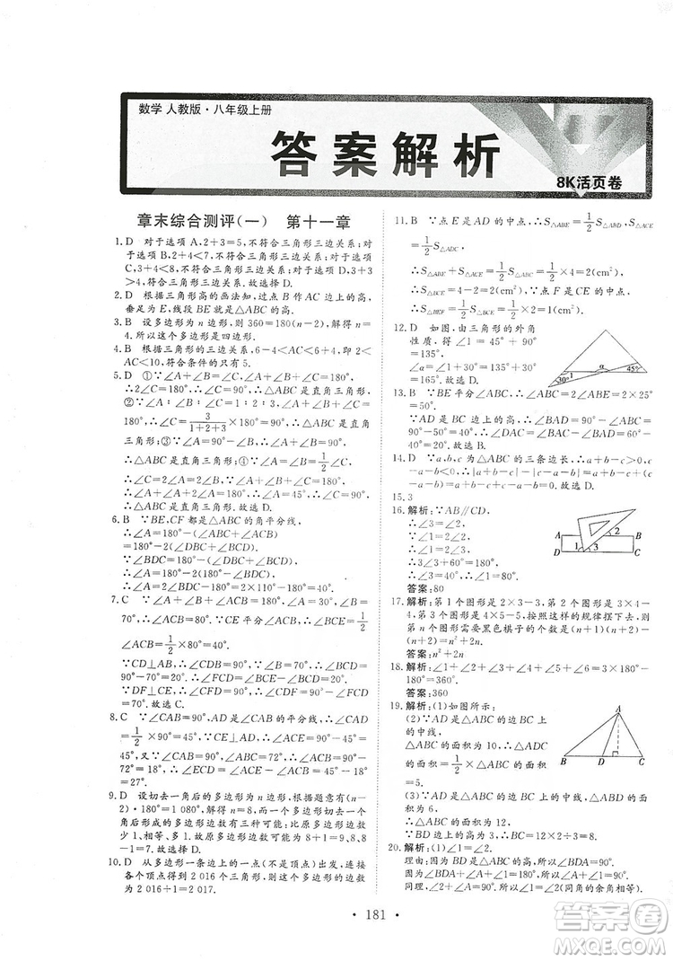 海南出版社2019新課程同步練習冊數(shù)學八年級上冊人教版答案