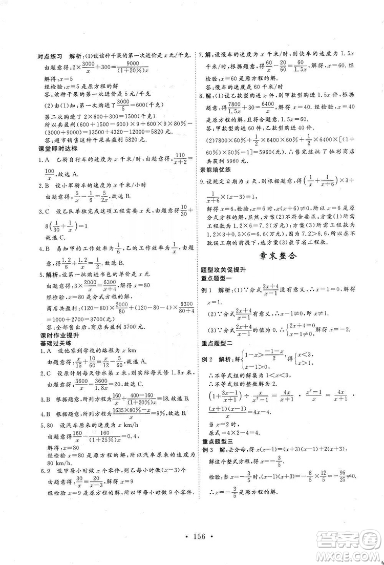 海南出版社2019新課程同步練習冊數(shù)學八年級上冊人教版答案