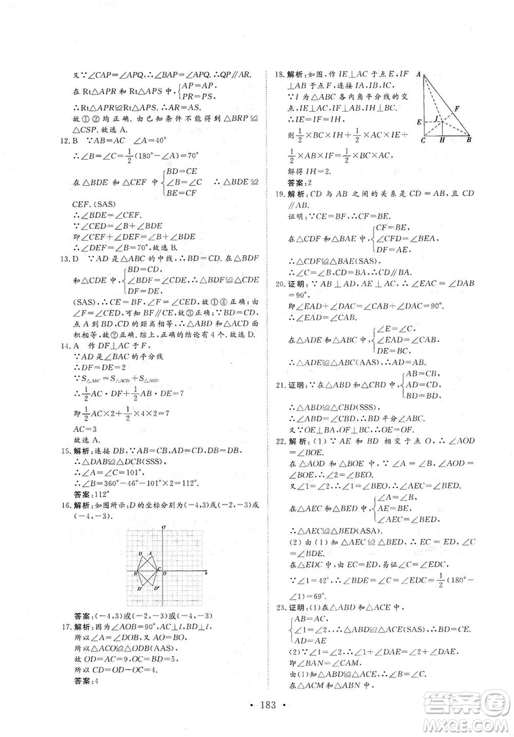 海南出版社2019新課程同步練習冊數(shù)學八年級上冊人教版答案