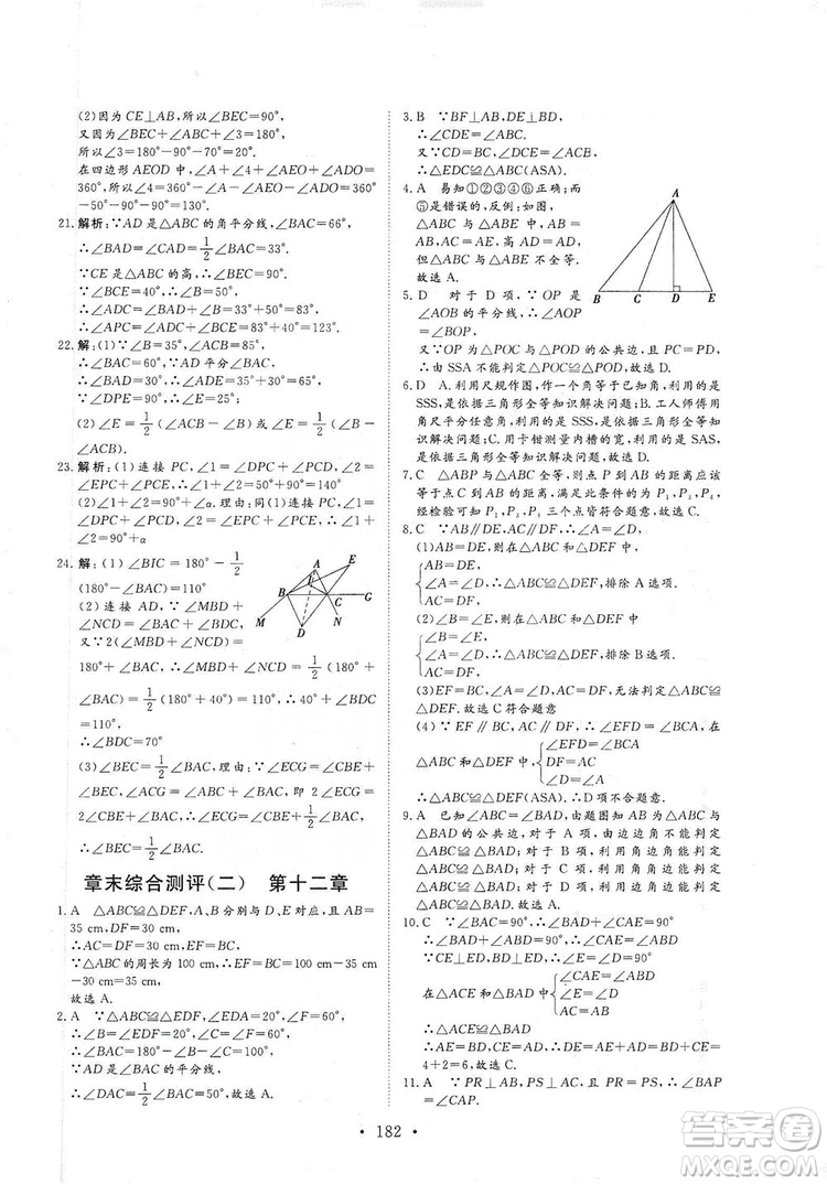 海南出版社2019新課程同步練習冊數(shù)學八年級上冊人教版答案