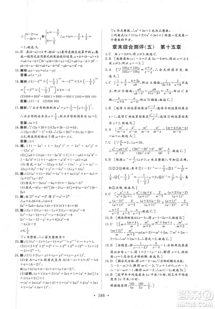 海南出版社2019新課程同步練習冊數(shù)學八年級上冊人教版答案