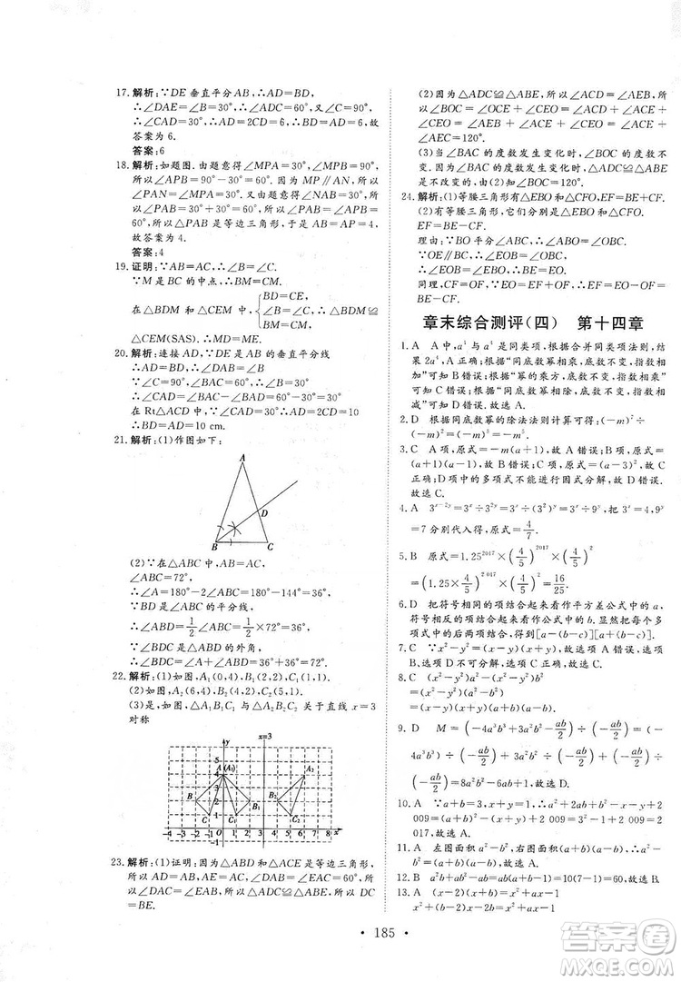 海南出版社2019新課程同步練習冊數(shù)學八年級上冊人教版答案