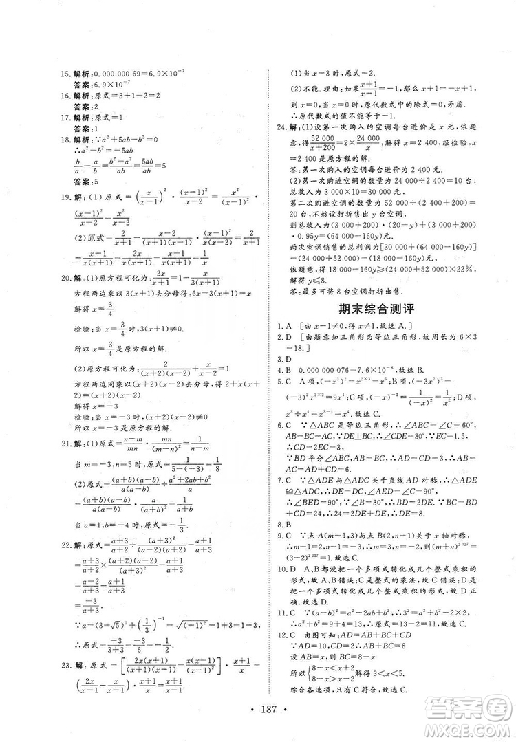 海南出版社2019新課程同步練習冊數(shù)學八年級上冊人教版答案