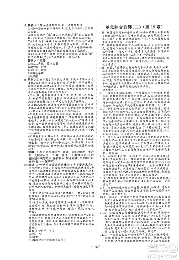 海南出版社2019新課程同步練習(xí)冊八年級生物上冊北師大版答案