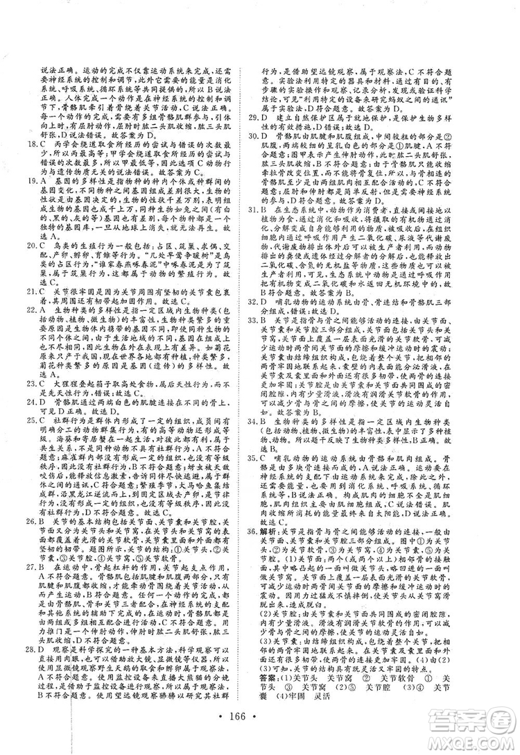 海南出版社2019新課程同步練習(xí)冊八年級生物上冊北師大版答案