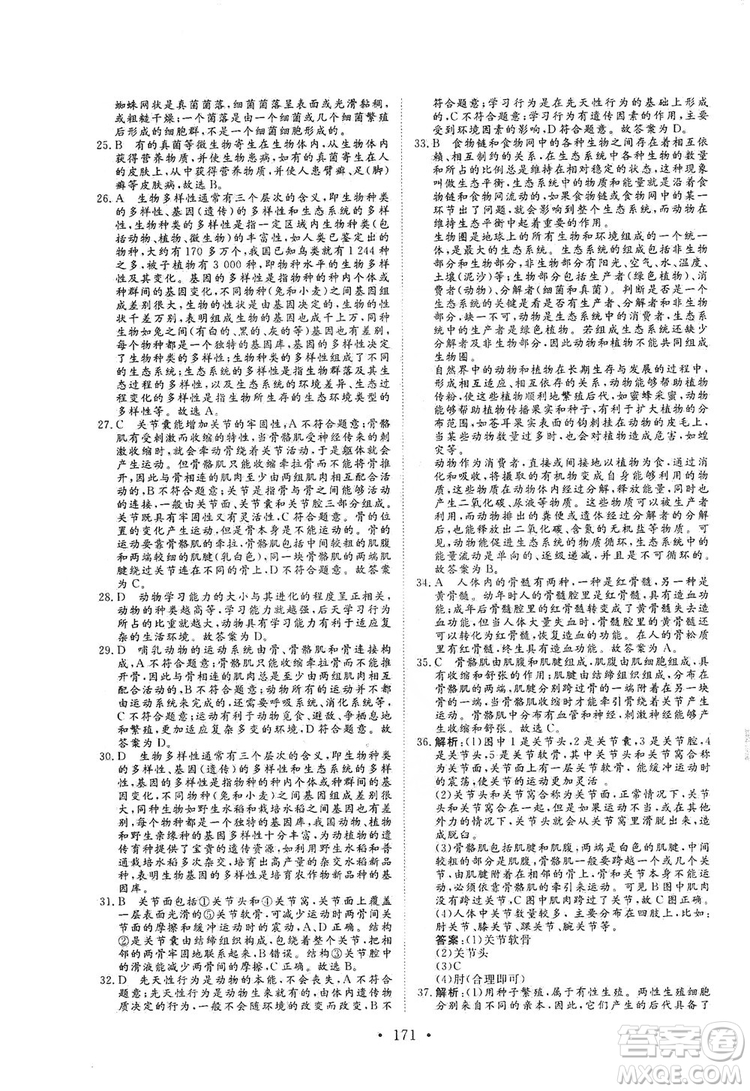 海南出版社2019新課程同步練習(xí)冊八年級生物上冊北師大版答案