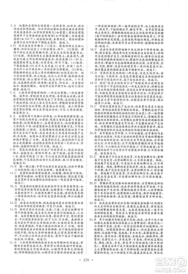 海南出版社2019新課程同步練習(xí)冊八年級生物上冊北師大版答案