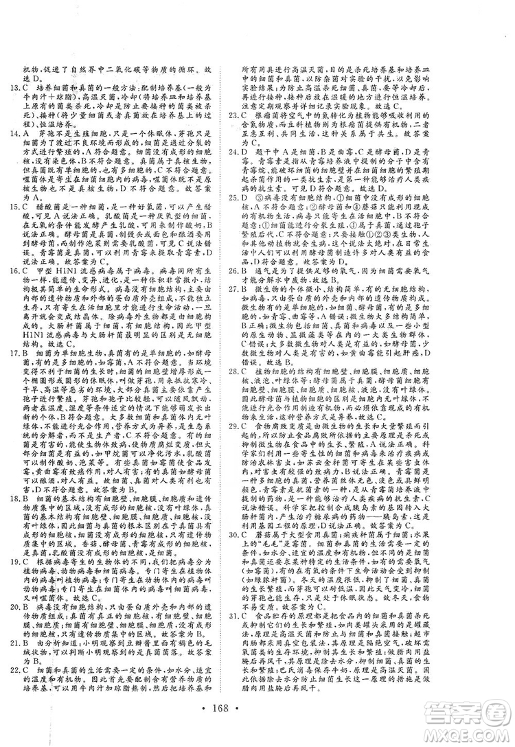 海南出版社2019新課程同步練習(xí)冊八年級生物上冊北師大版答案