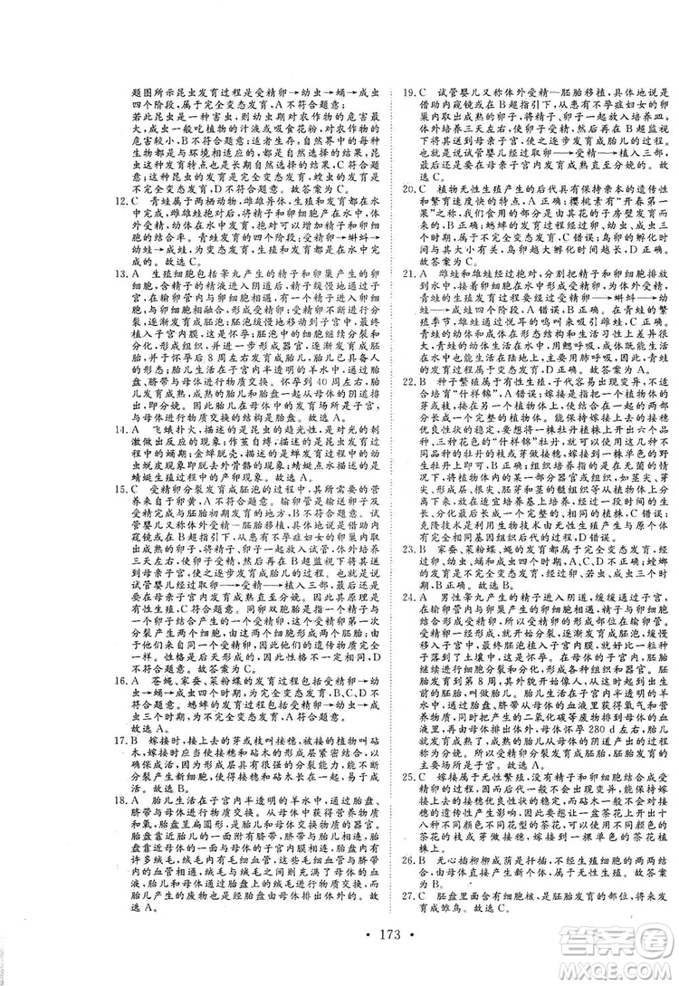 海南出版社2019新課程同步練習(xí)冊八年級生物上冊北師大版答案