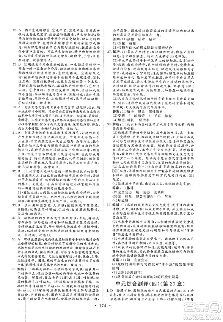 海南出版社2019新課程同步練習(xí)冊八年級生物上冊北師大版答案