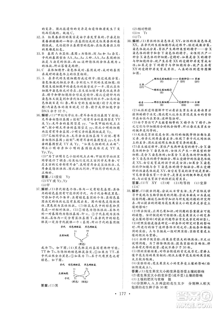 海南出版社2019新課程同步練習(xí)冊八年級生物上冊北師大版答案