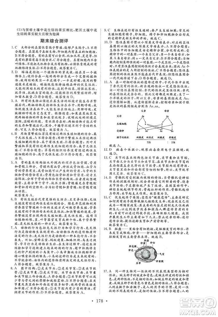 海南出版社2019新課程同步練習(xí)冊八年級生物上冊北師大版答案