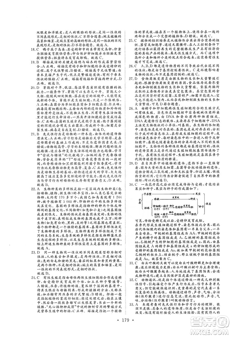 海南出版社2019新課程同步練習(xí)冊八年級生物上冊北師大版答案