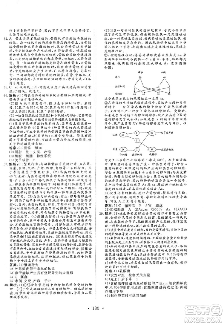 海南出版社2019新課程同步練習(xí)冊八年級生物上冊北師大版答案