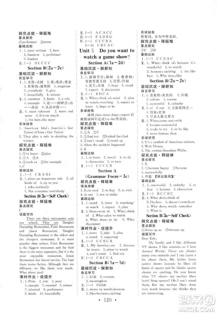 海南出版社2019新課程同步練習(xí)冊(cè)英語八年級(jí)上冊(cè)人教版答案