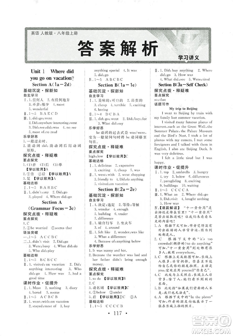 海南出版社2019新課程同步練習(xí)冊(cè)英語八年級(jí)上冊(cè)人教版答案